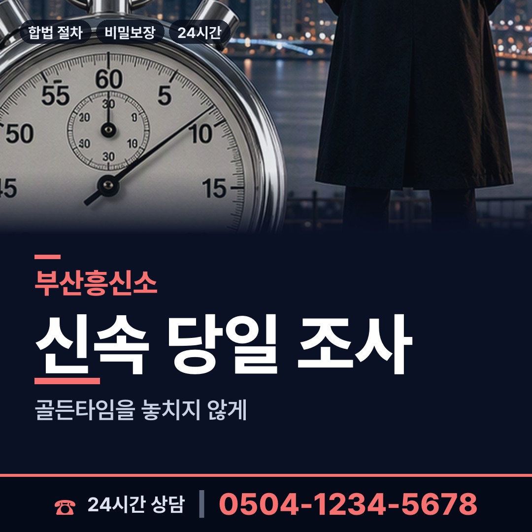 부산 아미동 채권추심조사 상담 안내