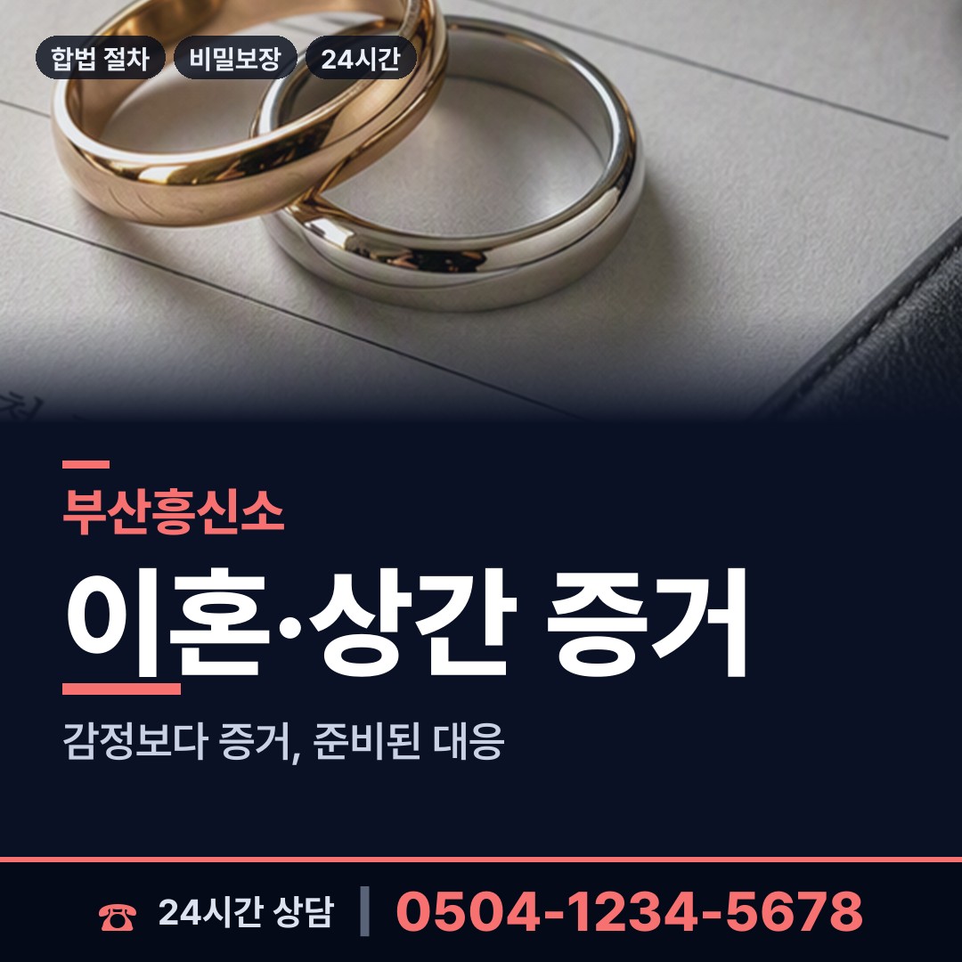 부산 충무동 외도의심 상담 안내