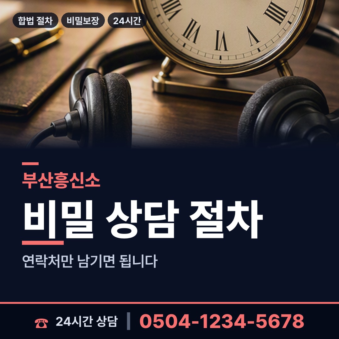 부산 동대신제2동 군대전우찾기 상담 안내