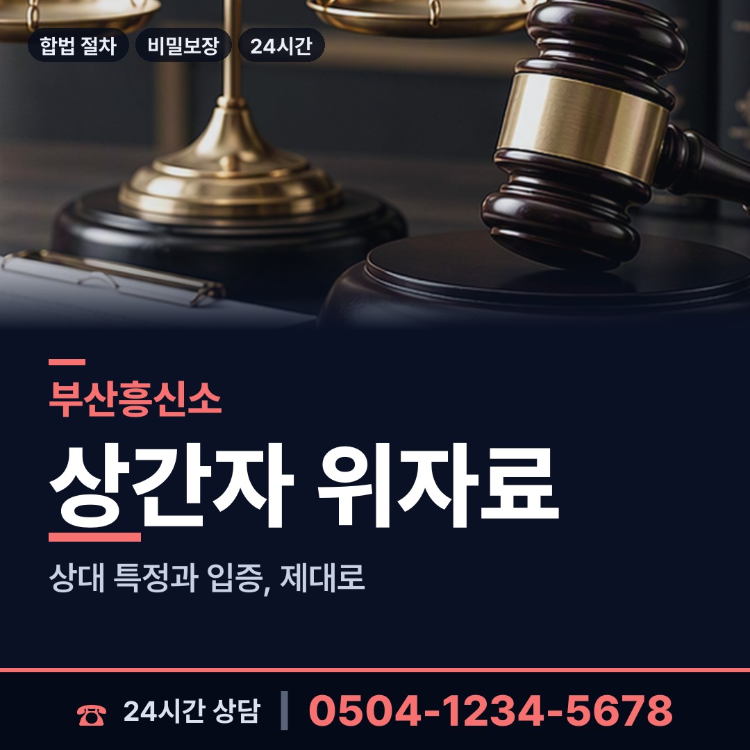 부산 동대신제1동 부정행위조사 상담 안내