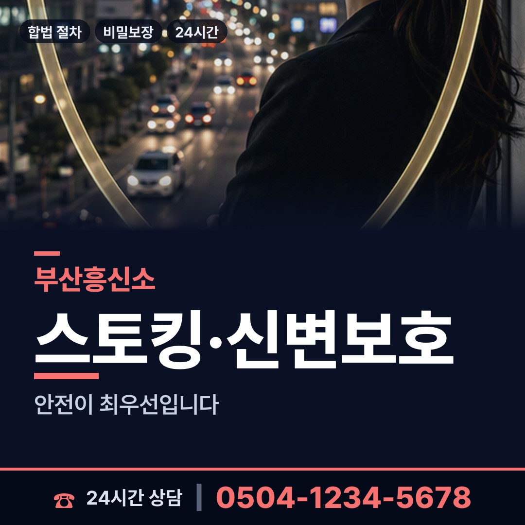 부산 암남동 채무자추적 상담 안내